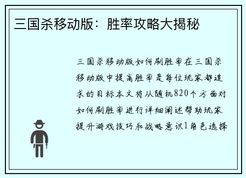 三国杀移动版：胜率攻略大揭秘