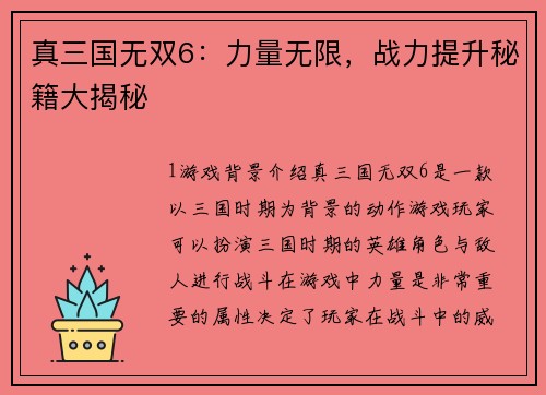 真三国无双6：力量无限，战力提升秘籍大揭秘
