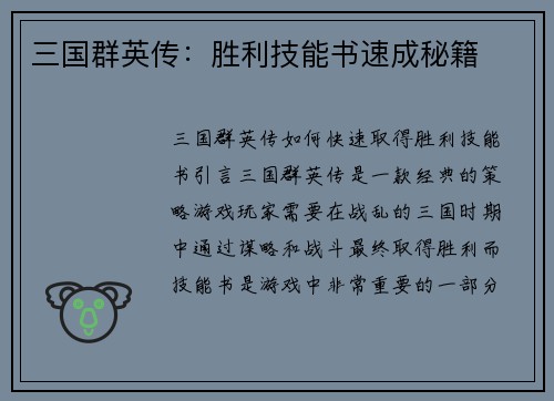 三国群英传：胜利技能书速成秘籍
