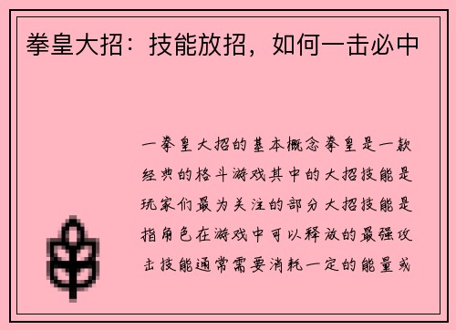 拳皇大招：技能放招，如何一击必中