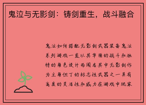 鬼泣与无影剑：铸剑重生，战斗融合