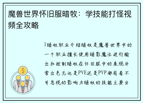 魔兽世界怀旧服暗牧：学技能打怪视频全攻略