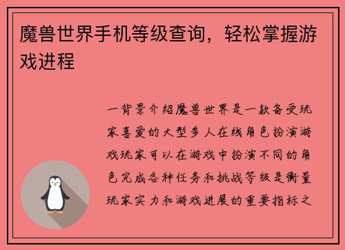 魔兽世界手机等级查询，轻松掌握游戏进程