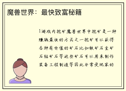 魔兽世界：最快致富秘籍