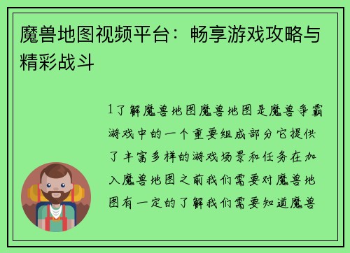 魔兽地图视频平台：畅享游戏攻略与精彩战斗