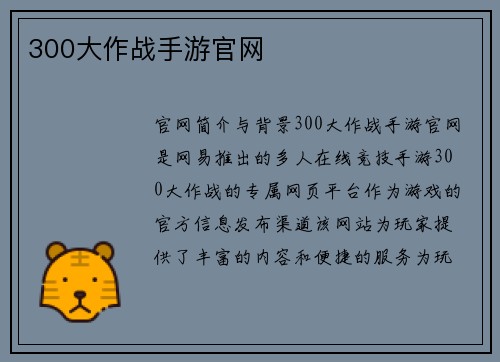 300大作战手游官网