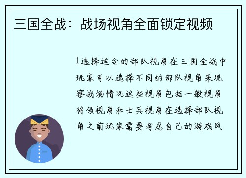 三国全战：战场视角全面锁定视频