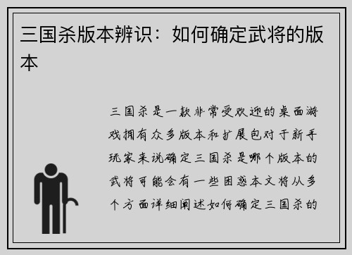 三国杀版本辨识：如何确定武将的版本