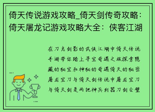 倚天传说游戏攻略_倚天剑传奇攻略：倚天屠龙记游戏攻略大全：侠客江湖寻宝奇遇
