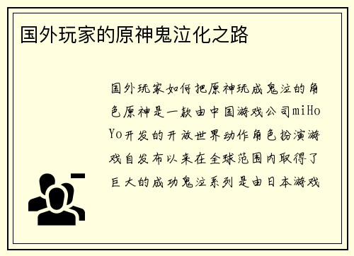 国外玩家的原神鬼泣化之路