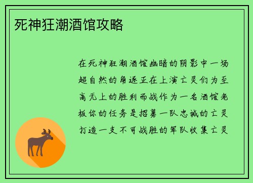 死神狂潮酒馆攻略