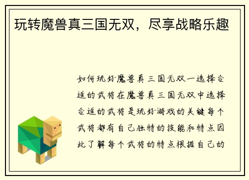 玩转魔兽真三国无双，尽享战略乐趣
