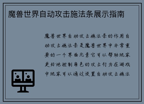 魔兽世界自动攻击施法条展示指南