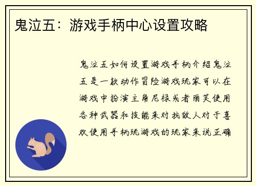 鬼泣五：游戏手柄中心设置攻略
